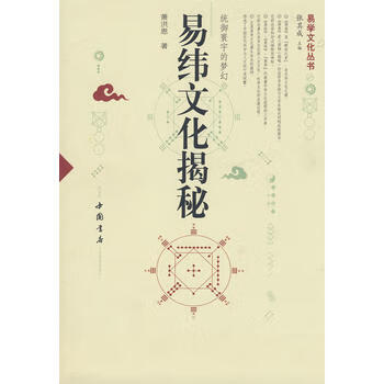 易纬文化揭秘