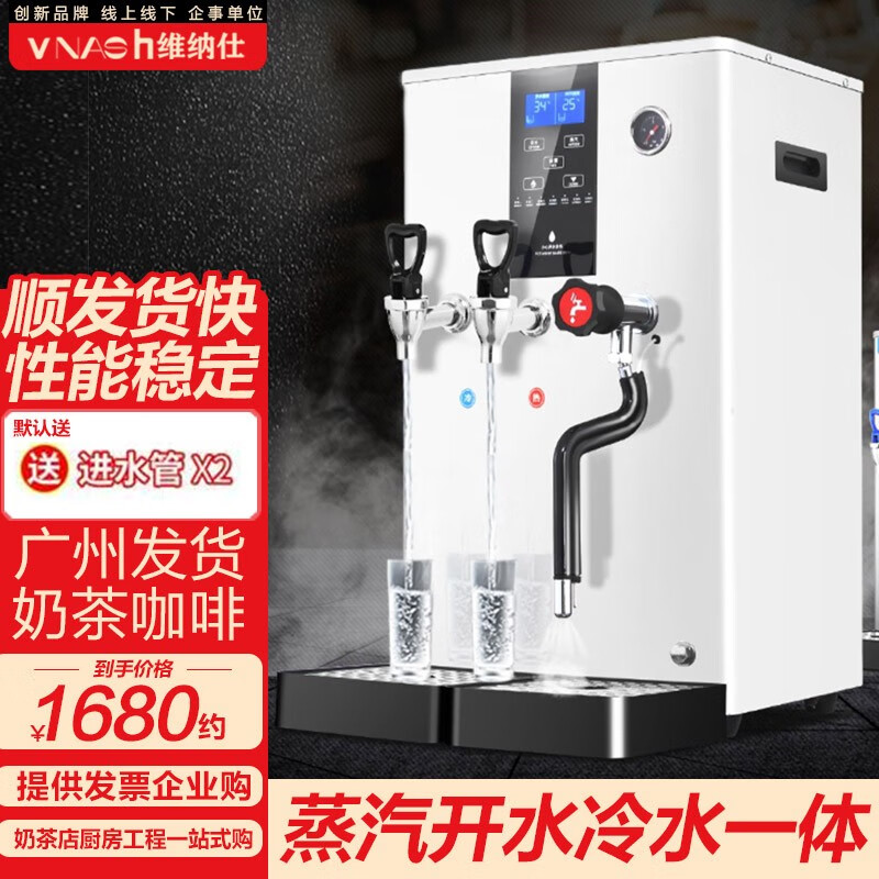 维纳仕 蒸汽奶泡机商用开水器 多功能大容量烧水器 三合一全自动奶茶机20L加热双锅炉奶茶蒸汽开水机 20升液晶款冷热水+蒸汽【双锅炉】白色