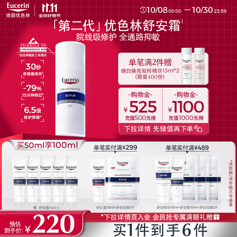优色林（Eucerin）舒安霜50ml舒缓敏感肌护肤乳液面霜护肤品送女友礼物