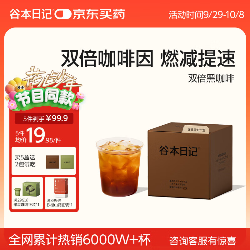 谷本日记超级18纯黑咖啡0无蔗糖0反式脂肪低速溶美式运动燃减提神卡 黑巧