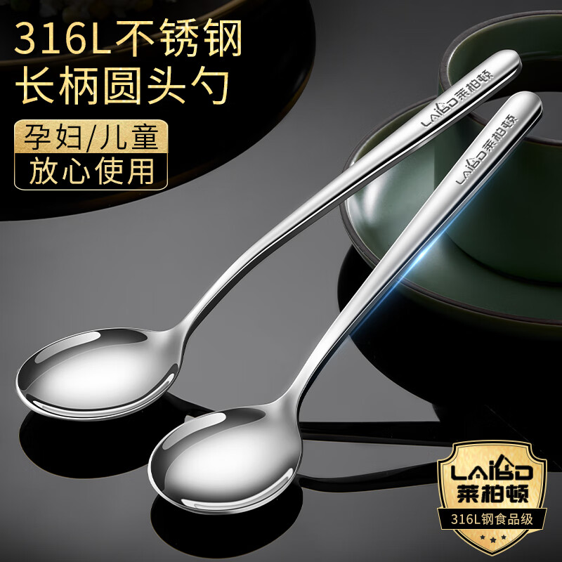 莱柏顿316L不锈钢勺子加厚汤勺一人一勺抗菌防霉调羹汤匙长柄吃饭勺2支