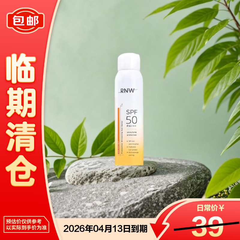 如薇柔雾美白防晒喷雾120ml【临期清仓】