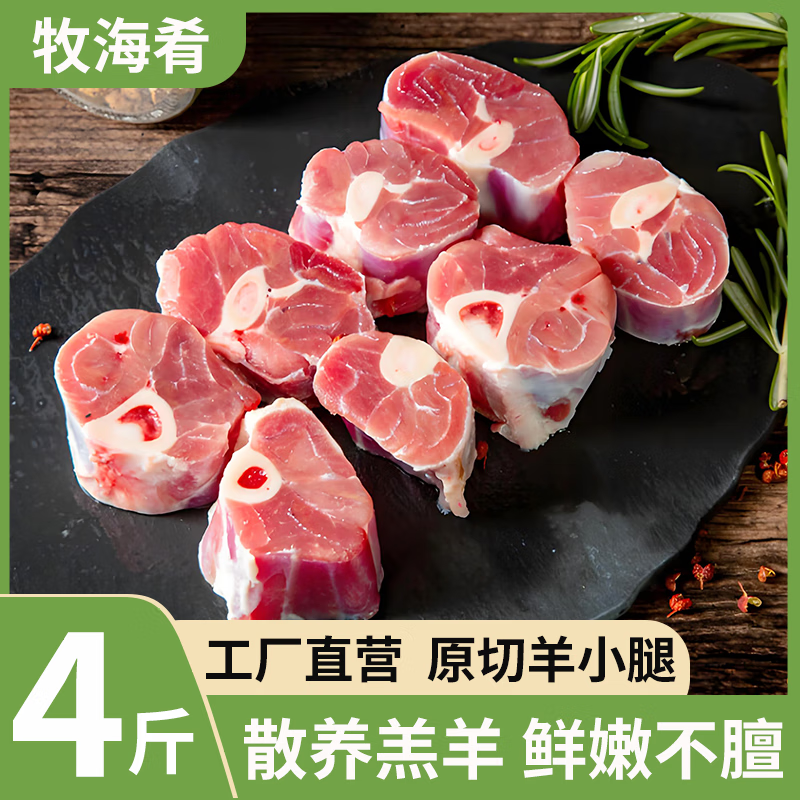 牧海肴原切战斧羊排净重1斤新鲜法式羊排羊肉手把肉烧烤清真羊肉生鲜 原切羊小腿块净重4斤