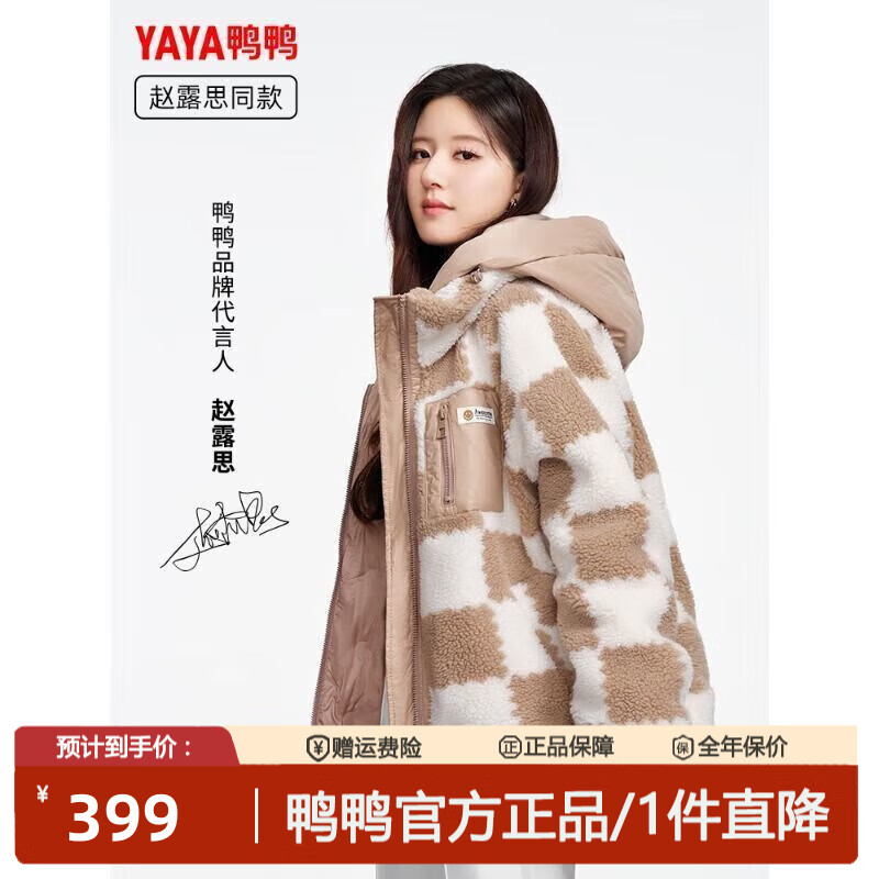 鸭鸭（YAYA）品牌赵露思同款2025冬季新款羊羔绒保暖加厚时尚百搭防寒女装外套 奶咖格色 M