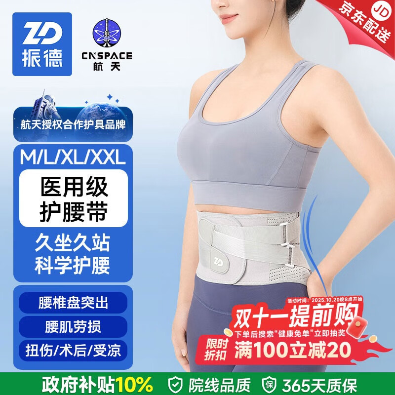 振德（ZHENDE）医用护腰带腰间盘突出腰肌劳损久坐久站支撑腰托 保暖腰托护具 L