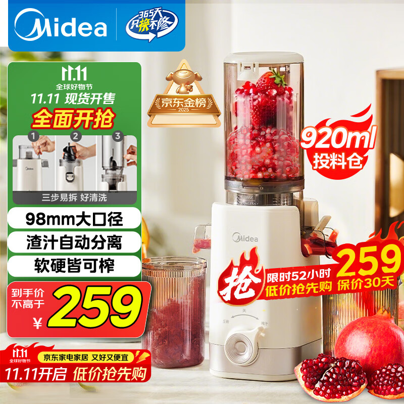 美的（Midea）【政府补贴】NFC纯原汁机冰淇淋机多功能家用电动榨汁机全自动冷压果蔬机渣汁分离MJ-ZZ12W1-029