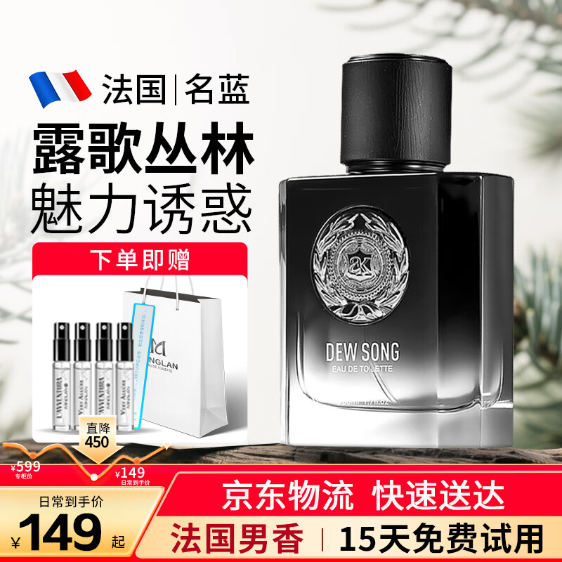 名蓝露歌蔚蓝男士古龙香水魅力持久留香木质香法国香水生日礼物送男友 露歌丛林  50ml 京东折扣/优惠券