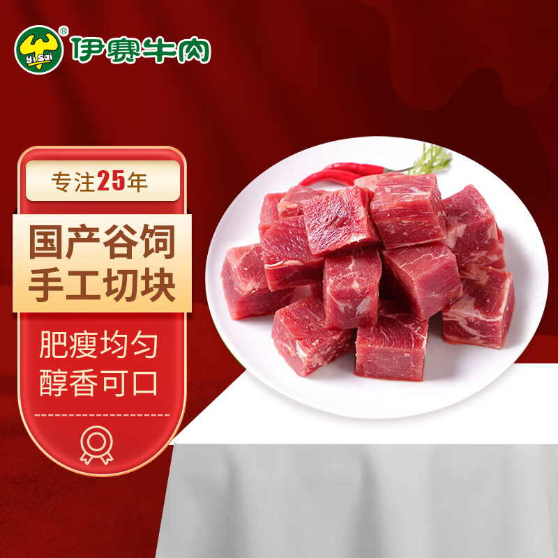 伊赛国产黄牛 谷饲牛肉块2斤 谷饲300天 炖煮食材