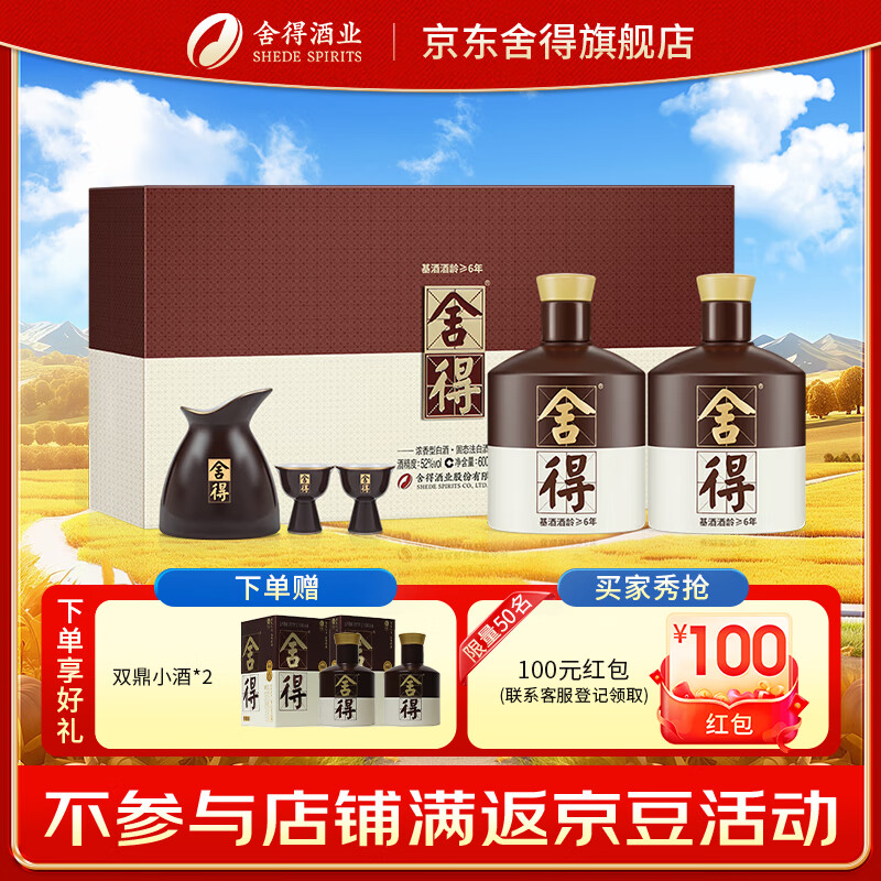 舍得【升级版】品味舍得礼盒 有收藏证书 浓香型白酒【非原箱】 52度 600mL 2瓶 礼盒装（赠礼袋）