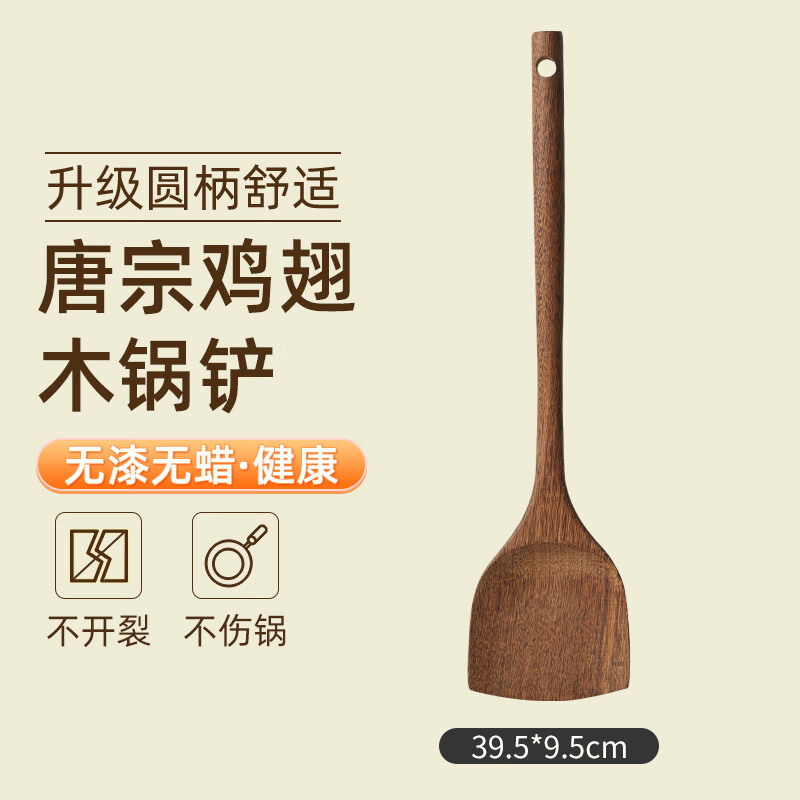 唐宗筷鸡翅木锅铲不粘锅专用炒菜铲子新款耐高温木勺套装木质厨具 鸡翅木锅铲