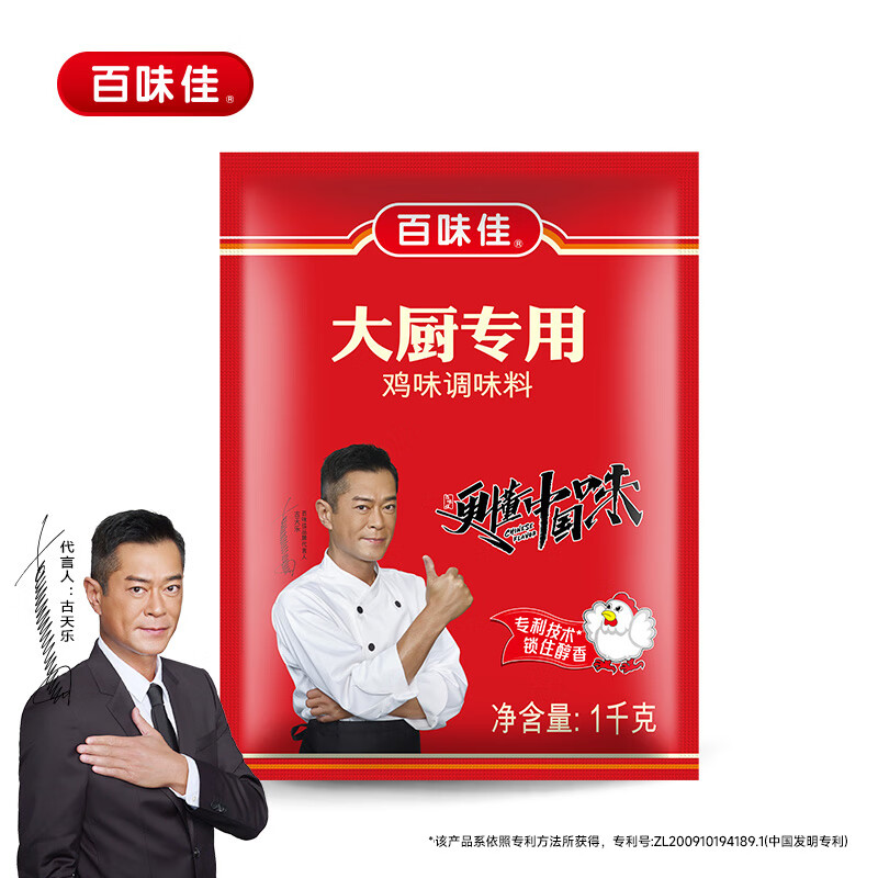 百味佳大厨专用鸡精鸡味调味料 蔬菜味精鸡精粉调味品提鲜 大包大袋