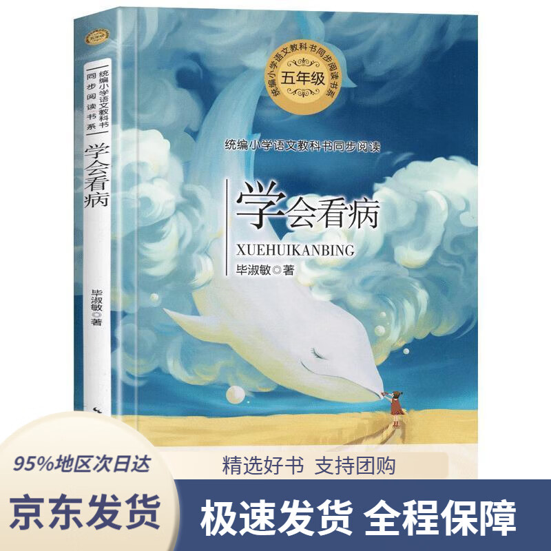 【新华书店正版】学会看病毕淑敏著长江文艺出版社