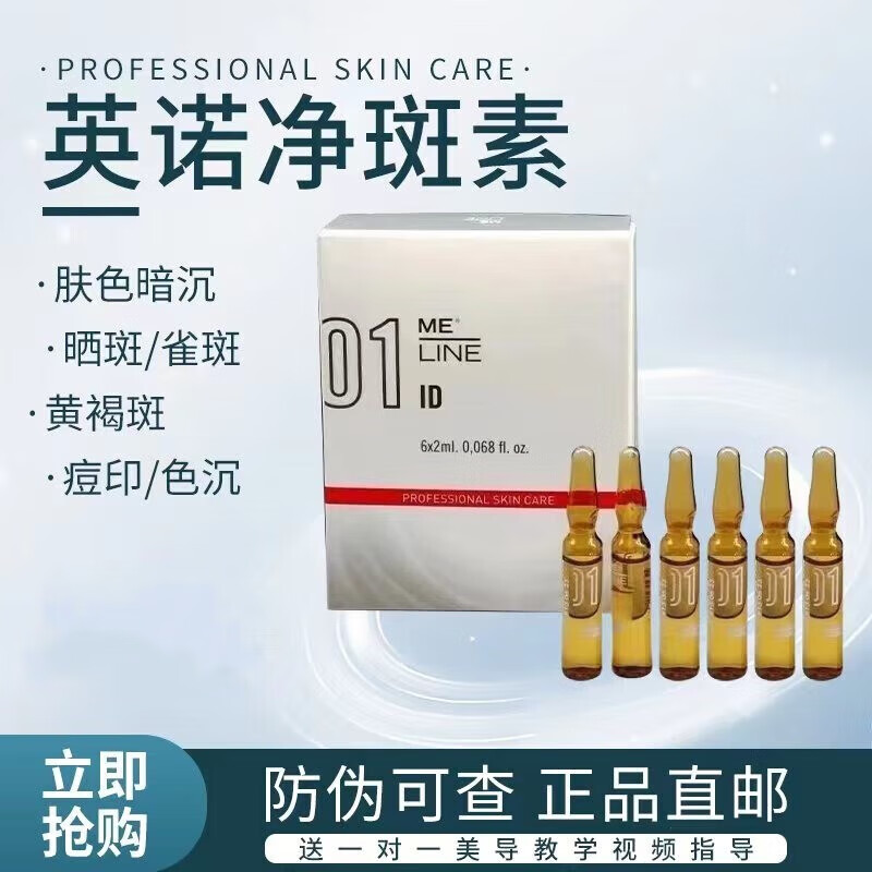 英诺皮肤世家inno  英诺西班牙净斑素欧版改善局部暗沉小棕瓶提拉紧致