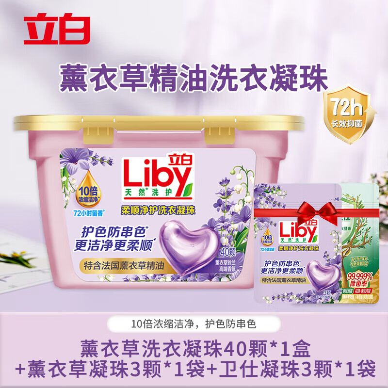 立白香氛洗衣凝珠特含法国薰衣草精油浓缩液倍净祛味速溶柔顺留香护色 薰衣草凝珠套装40颗*1