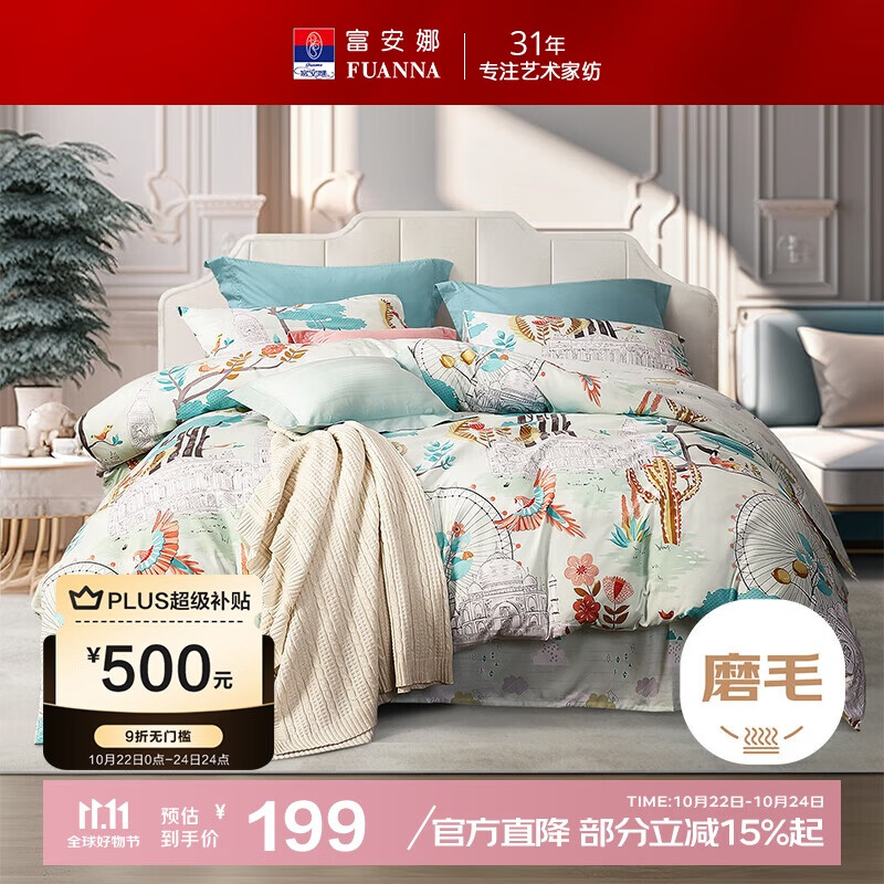 富安娜出品圣之花床上四件套全涤双面磨毛双人床单被罩1.8米床230*229cm