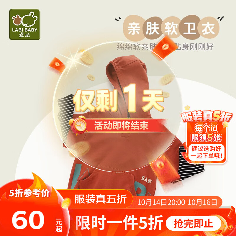 拉比童装儿童连帽卫衣男女宝宝休闲上衣洋气假两件卫衣 锈红 90 cm