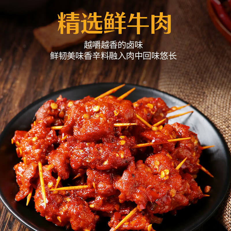 牙签牛腿肉帝煌烤卤锁鲜盒装牛肉串特辣卤帝皇卤味零食 牛肉串 180g*2盒【特辣】