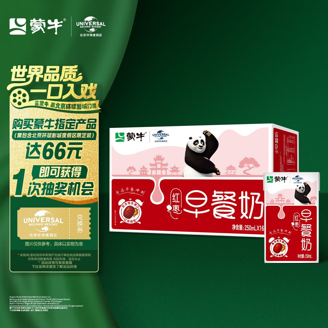 蒙牛早餐奶儿童学生营养早餐牛奶 红枣味250mL*16盒 新老包装随机发