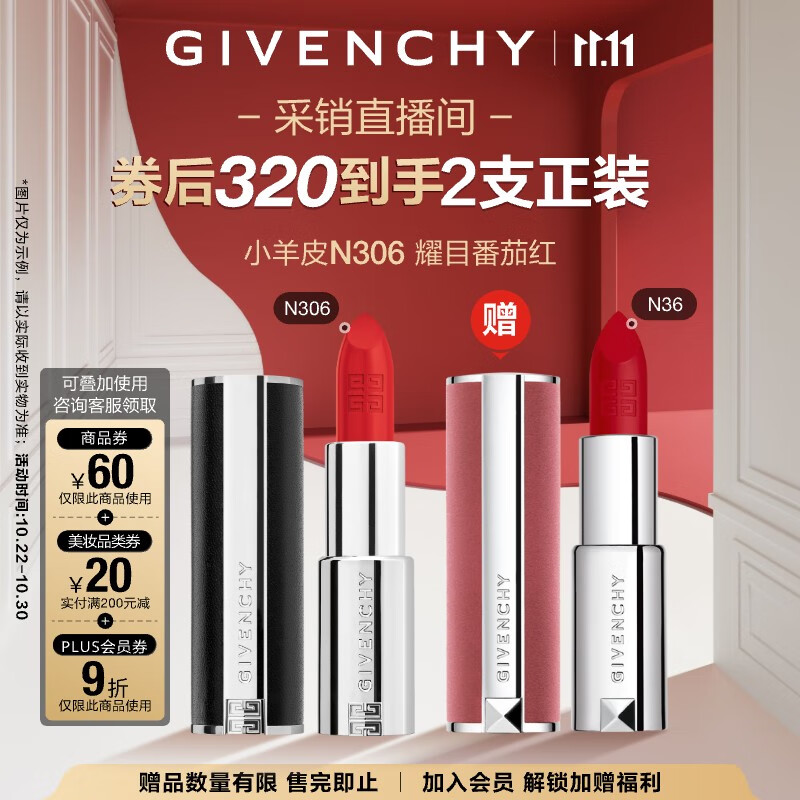 纪梵希（Givenchy）【采销直播间】小羊皮N306番茄红口红唇膏显色润滑 双十一狂欢购