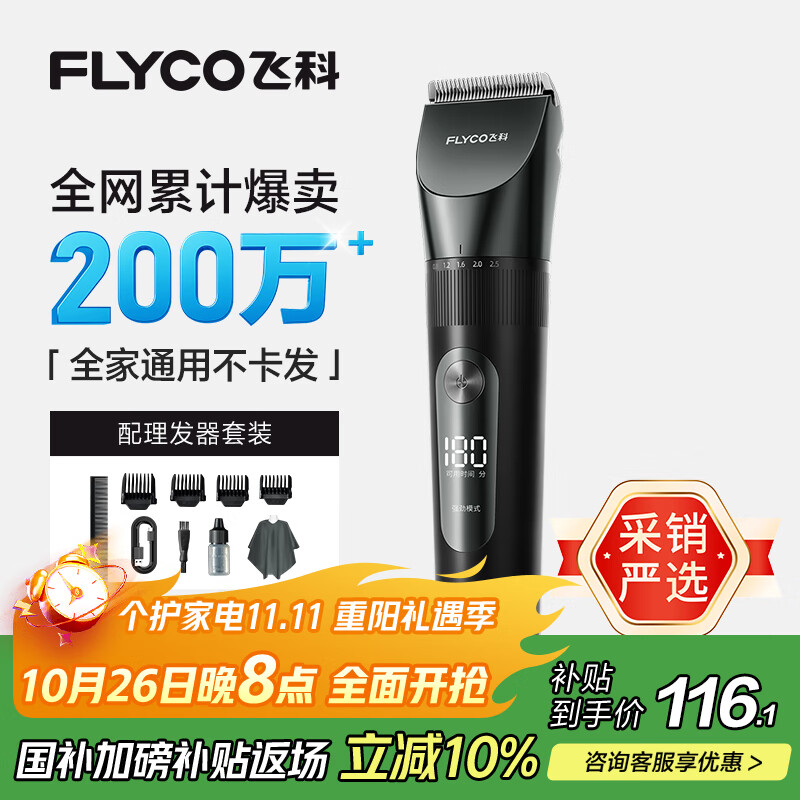 飞科(FLYCO)电动理发器FC5908成人儿童婴儿电推剪家用剃头神器自理发器理发推子配理发工具生日礼物