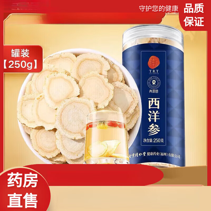 青源堂西洋参健康5年西洋参切片泡水煲汤人参皂苷 250g新老包装随机发