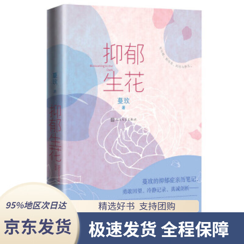 抑郁生花(蔓玫著)蔓玫著人民文学出版社9