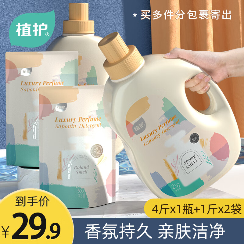 植护香水洗衣液6斤套装 香味持久留香 深层洁净 整箱家庭实惠装