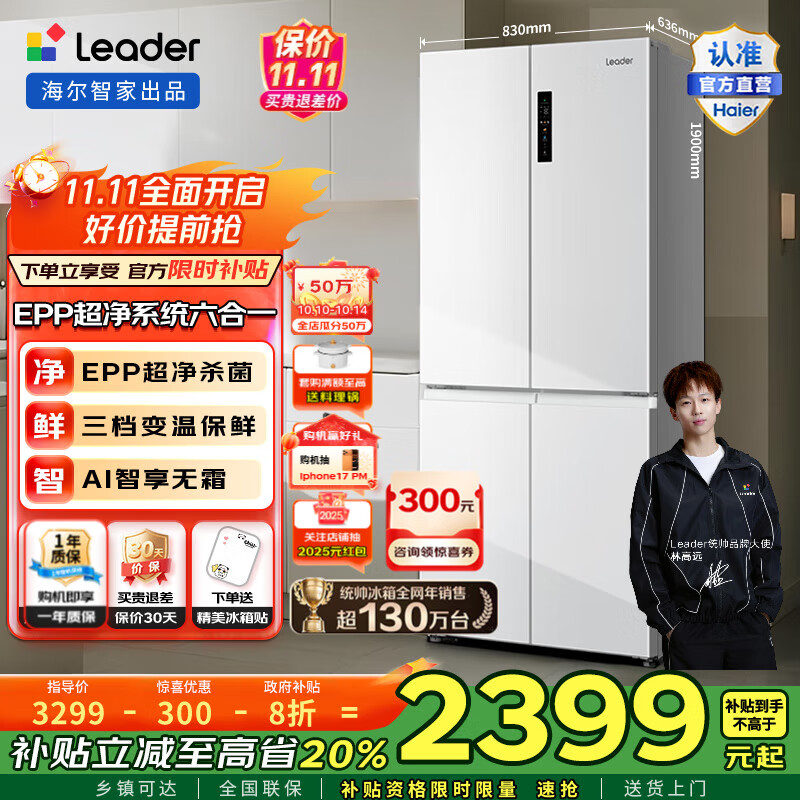 统帅（Leader）国家补贴20%海尔冰箱出品506升超薄变频冰箱四开十字对开门EPP超净冰雪白风冷无霜一级家用电冰箱 BCD-506WGLTD79M9U1