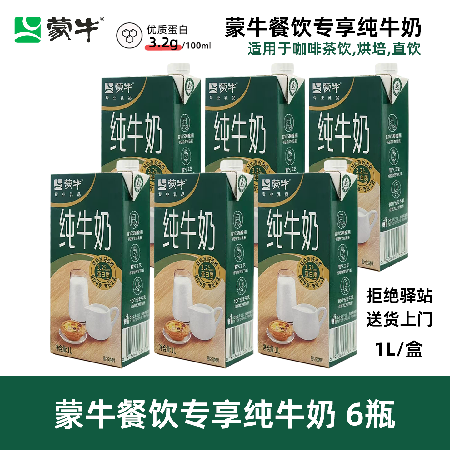 蒙牛餐饮专享纯牛奶全脂烘焙餐饮早餐商用奶茶咖啡拉花牛乳