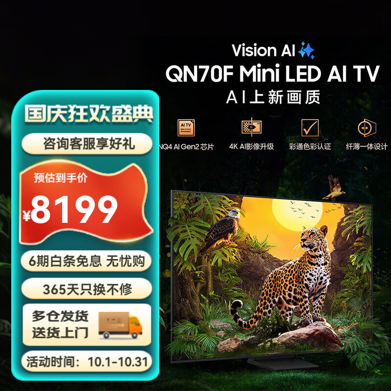 三星（SAMSUNG）75英寸平板电视 Neo-QLED量子点 Mini LED AI影像增强 4K 144Hz高刷新 