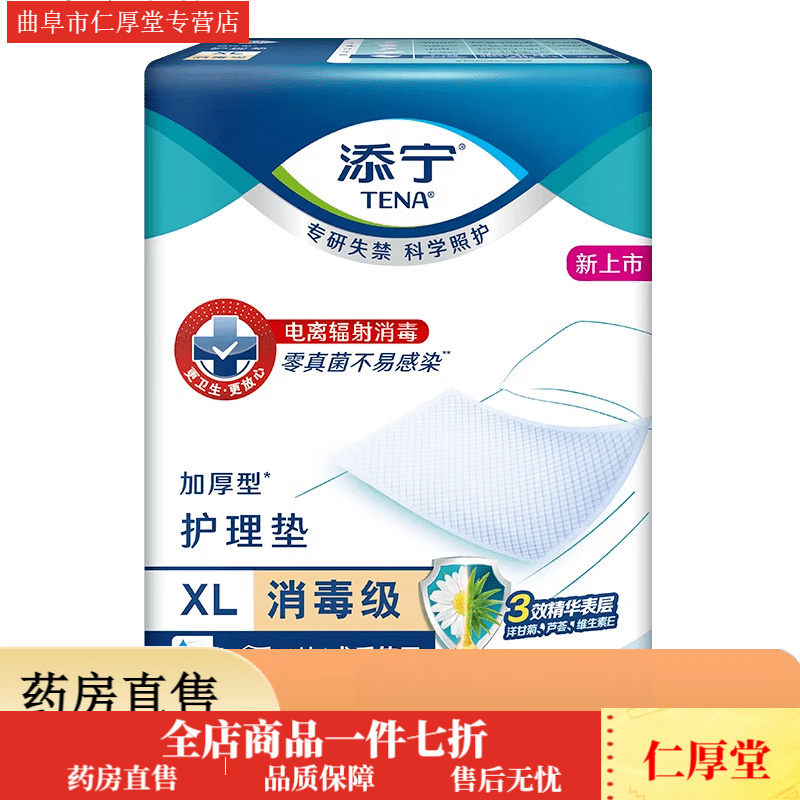 添寧護理墊 消毒級加厚護理墊60x90老人隔尿墊老年男女紙尿墊XL10片 60x90cm x90cm