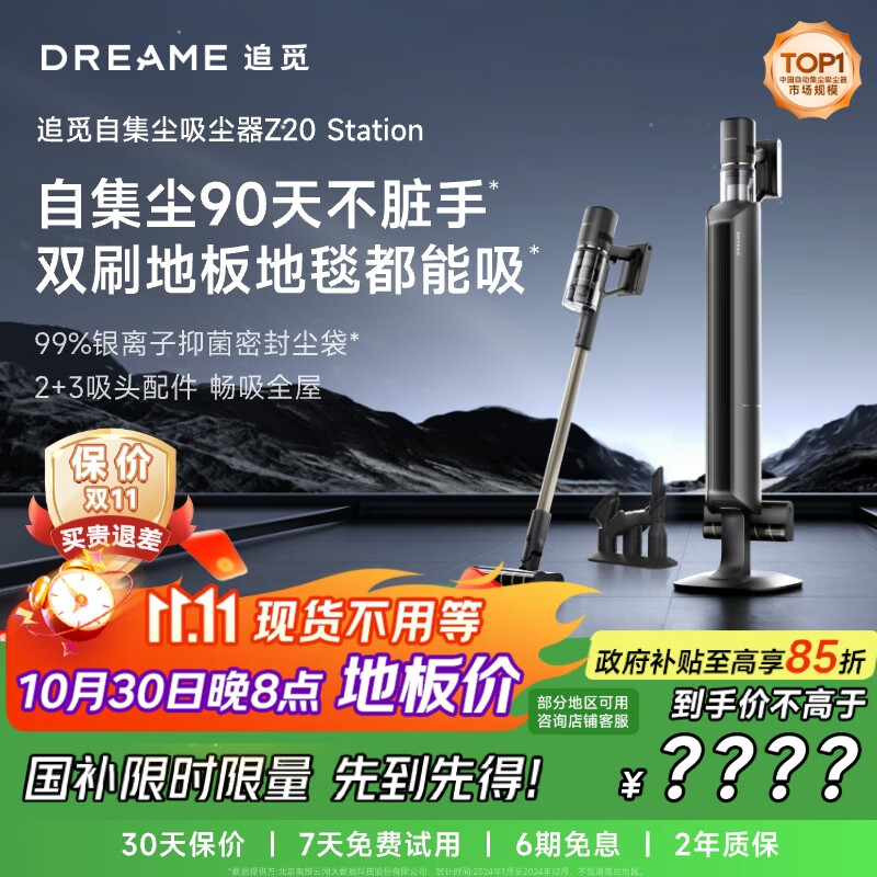 追觅【张凌赫同款】自集尘吸尘器Z20 Station 200AW大吸力  90分钟续航 90天免打理 【低价买高配】