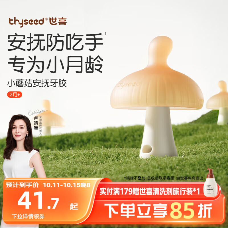 世喜牙胶婴儿口欲期2-6个月以上小蘑菇防吃手宝宝安抚磨牙棒硅咬胶