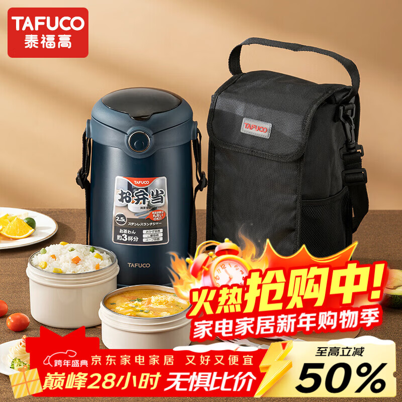 泰福高（TAFUCO）316不锈钢保温饭盒上班带饭大容量多层便携保温桶学生便当盒T0390