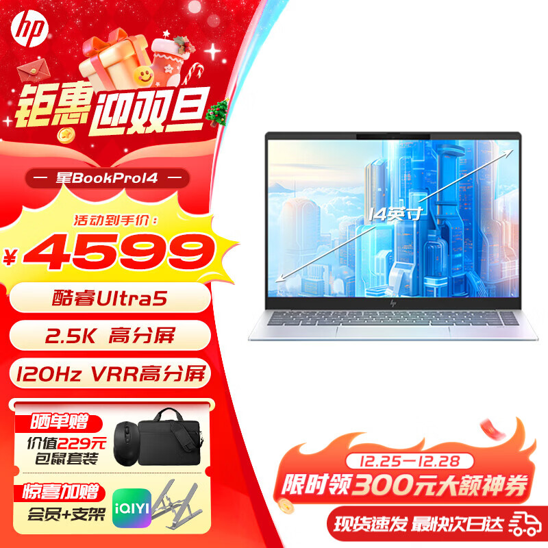惠普（HP）星Book Pro14/Book14可选补贴2025新品AI高性能星轻薄酷睿Ultra笔记本电脑旗舰办公笔记本电脑 Ultra5-125H 16G 1T 2.5K 银 1T硬盘