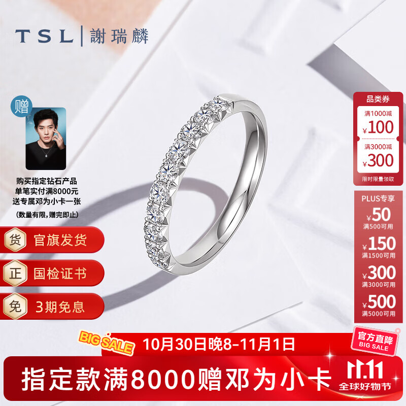 谢瑞麟（TSL） 18K金钻石戒指排戒女款白金钻戒求婚63661 15号圈口（钻石共10颗，约40分）