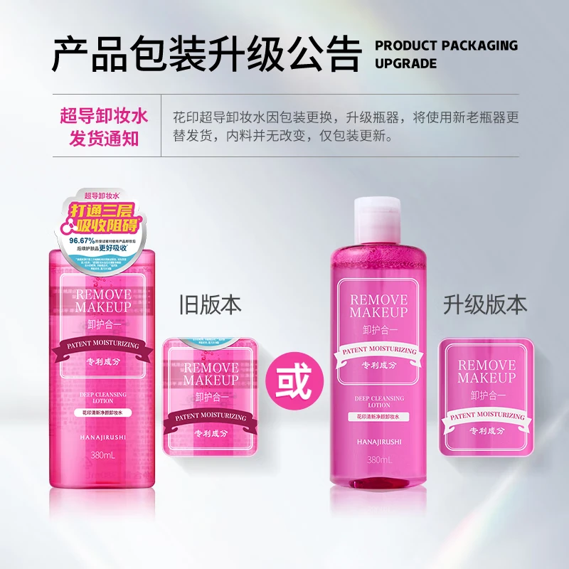 花印卸妆水清新净颜超导卸护合一 卸妆水380ml*3瓶