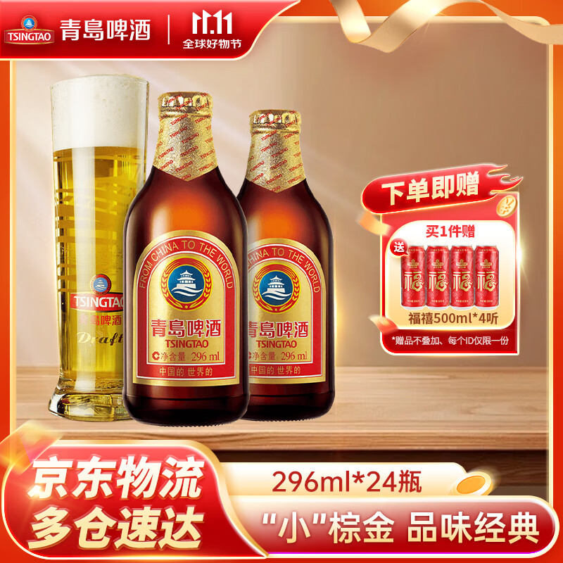 青岛啤酒小棕金 便携玻璃瓶 原麦汁浓度11°P啤酒 296mL 24瓶
