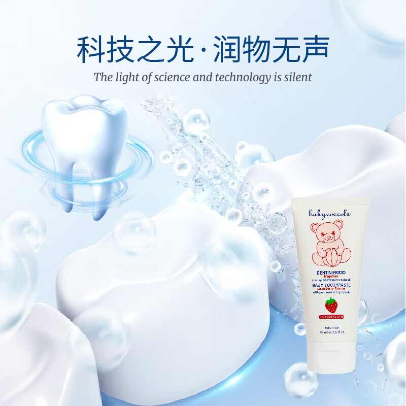宝贝可可丽可可丽babycoccole 意大利进口 果胶水果儿童牙膏婴幼儿牙膏含氟 绿色配方草莓味75ML
