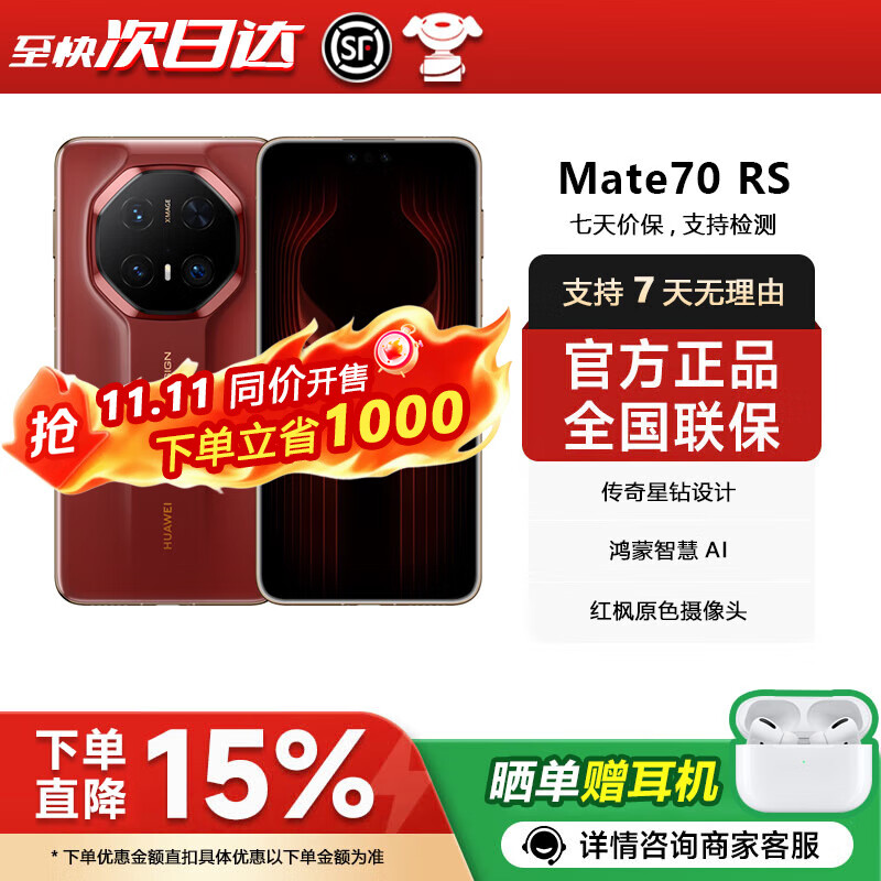 华为mate70 RS保时捷 非凡大师 mate70rs 手机华为mate70rs 华为手机 瑞红 16GB+1TB 全新原封
