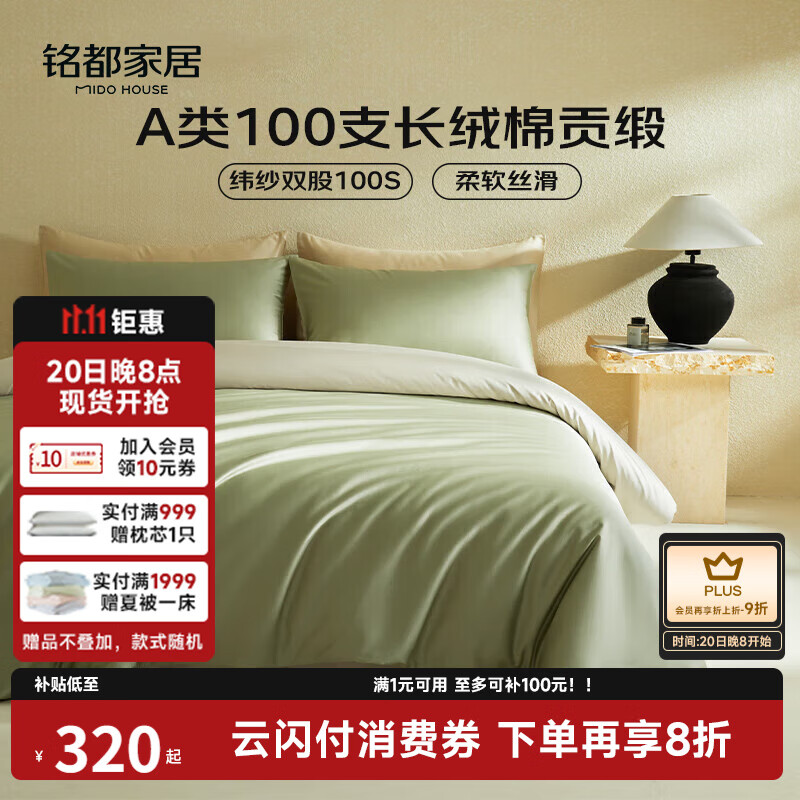 MIDO HOUSE铭都100支新疆长绒棉床上四件套床单被套床笠松湖绿 1.8m床笠款