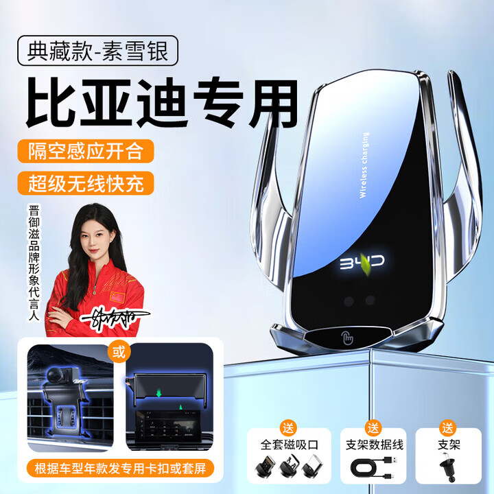 晋御滋适用于比亚迪车载手机支架唐/宋/元/秦/汉/L/plus无线充电支架 比亚迪专用【自动感应+无线充电款】 20-25款宋PLUS【12.8英寸屏】