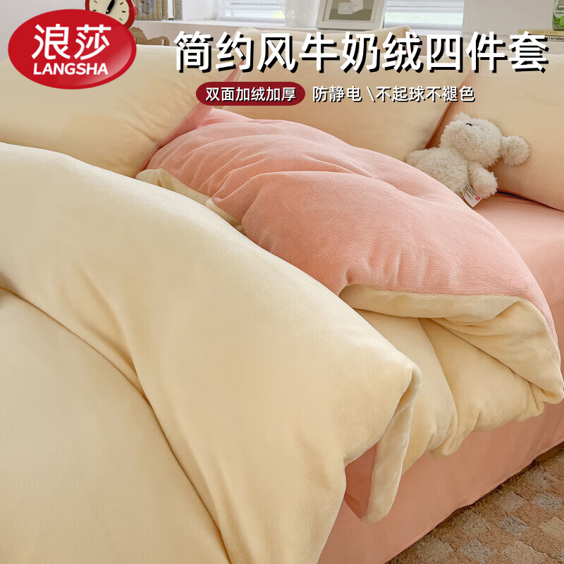 浪莎（langsha）秋冬季加厚牛奶绒四件套ins风纯色双拼床单被套罩学生宿舍三件套 蜜桃奶油 1.8m四件套 床单款 【被套200*230cm】
