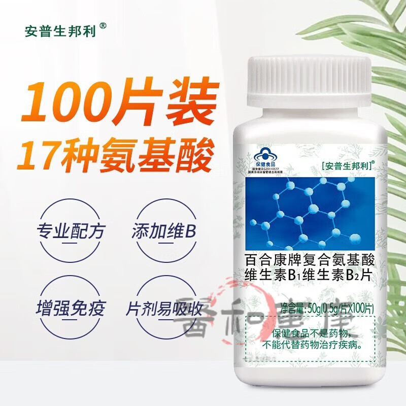 安普生邦利種復(fù)合氨基酸片多種維生素精氨酸成人中老年低下