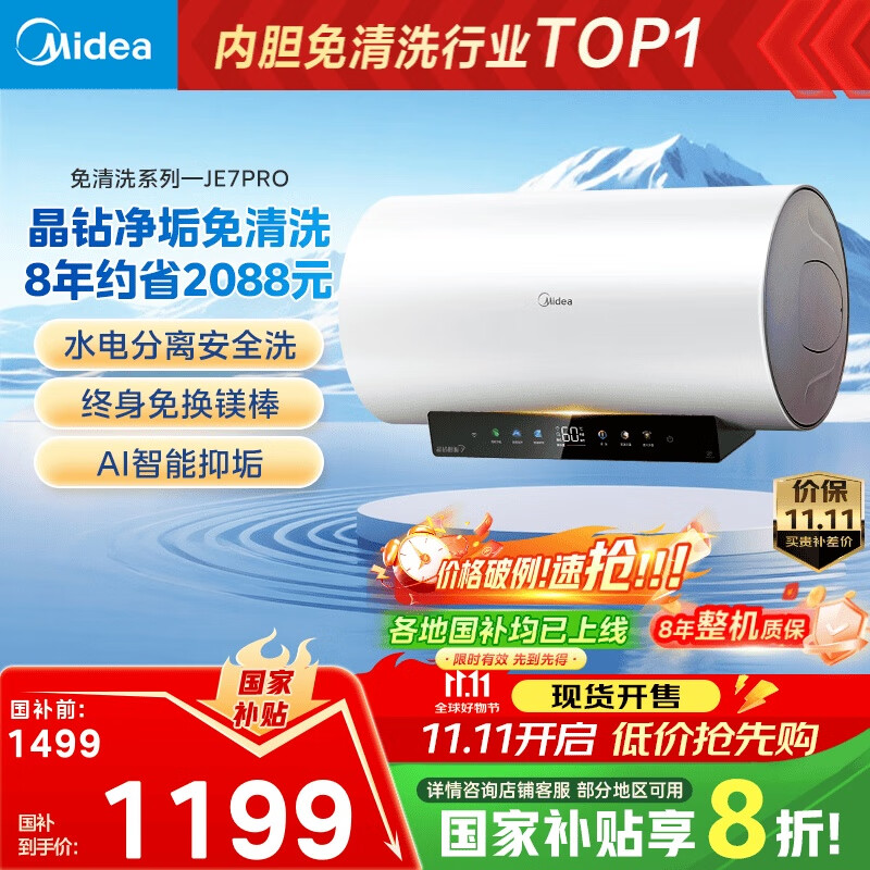 美的（Midea）阻垢免清洗电热水器60升家用3300W变频速热镁棒免更换以旧换新国家补贴20%热水器F6033-JE7Pro(HE)