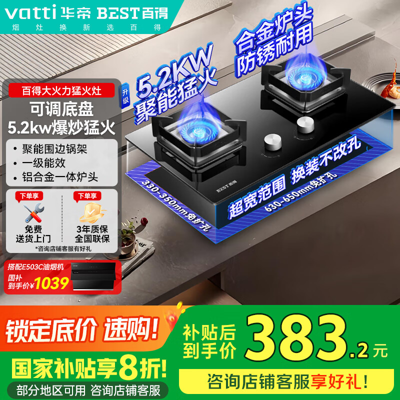 998元 华帝（VATTI）旗舰店灶具 478元 百得（BEST）自营灶具 - 线报酷