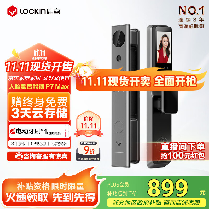 鹿客（lockin）人脸识别 猫眼高清大屏 智能锁指纹锁密码锁 P7 Max-【人脸识别 猫眼大屏】