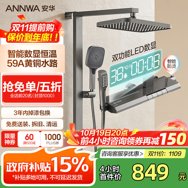 安华淋浴花洒套装全套一体式精铜恒温带数显增压钢琴键N4GH9041GGW