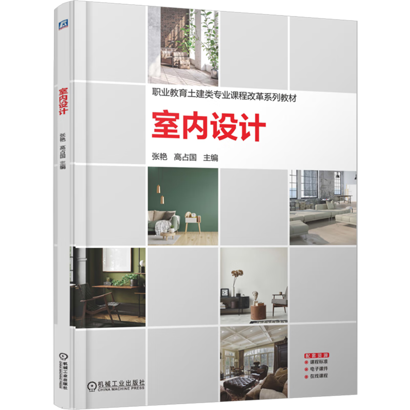 室内设计