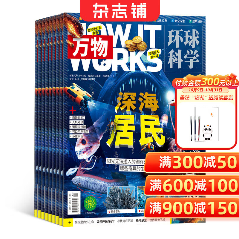 【半年订阅】万物杂志 2026年1月-6月/2026年7月-12月 共6期 中小学生科普百科How it works 中文版8-15岁青少年课外阅读书籍期刊杂志订阅 杂志铺 【上半年订阅】万物2026
